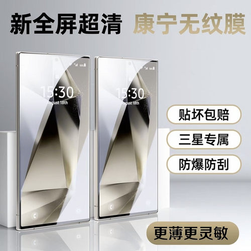 闪蔚适用三星s26钢化膜s24ultra手机膜s25edge新款全屏s23防窥保护GalaxyS24防爆膜s22+超清s21防指纹Samsung