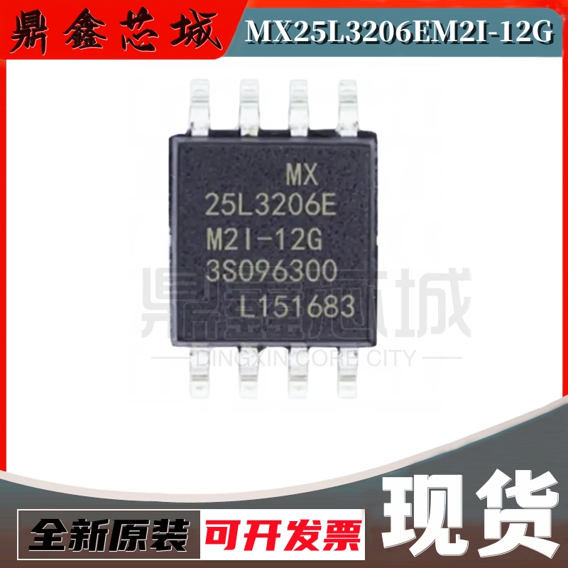 全新原装 MX25L3206EM2I-12G 25L3206E SOP8 FLASH存储器芯片IC 电子元器件市场 集成电路（IC） 原图主图