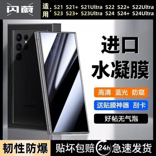 适用于三星S25防窥水凝膜S22+高清S24Ultra防爆软膜S21全屏S23Plus全包防爆手机贴膜S25+蓝光水凝软膜S23+