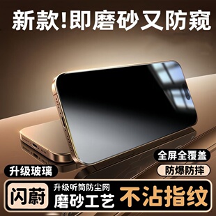 Xsmax 闪蔚适用苹果17磨砂防窥钢化膜iPhone16Pro手机膜15promax 11promax全屏XR X不沾指纹 14plus高清13