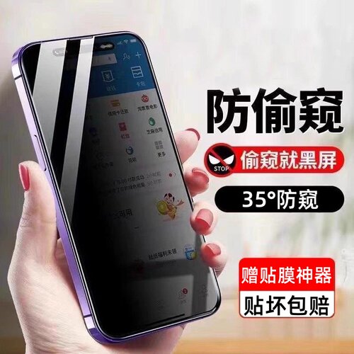 适用苹果17防窥钢化膜 iPhone16高清手机膜12/11Pro蓝光护眼iPhone15promax全屏防爆膜13/14