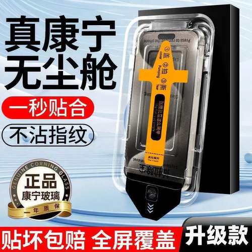适用苹果17超清钢化膜iPhone15 promax防偷窥14plus/13/12抗蓝光护眼11防尘16Pro无尘舱手机膜防尘网一抽一拉