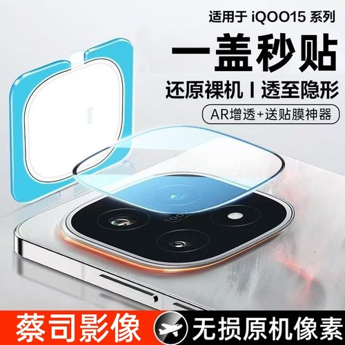 闪蔚适用iqoo15镜头膜iqoo13/12pro手机镜头钢化膜z9x后置摄像头z9全包z10tubro+相机膜pro玻璃z9tubro保护膜
