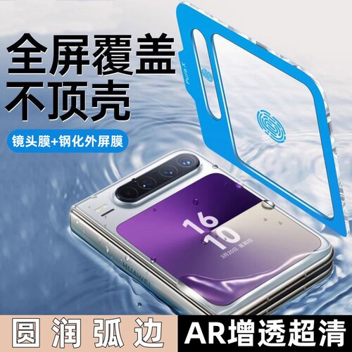 适用华为Purax镜头膜purax外屏钢化膜全覆盖新款华为折叠手机镜头钢化膜全包purax典藏版相机副屏保护贴膜