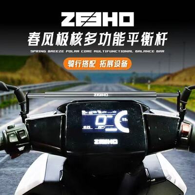 适用极核改装多功能手机平衡杆