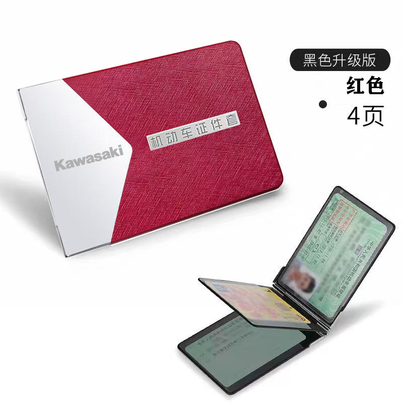 适用川崎ninja400/1000sx/1100sx ninja650行驶证件驾驶证保护套