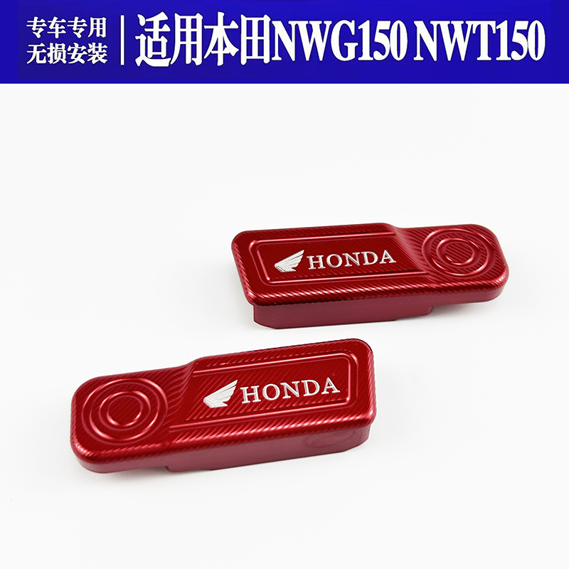 适用于本田NWG150 改装喇叭延长按键 NWT150摩托车铝合金加长按钮