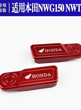 适用于本田NWG150 改装喇叭延长按键 NWT150摩托车铝合金加长按钮