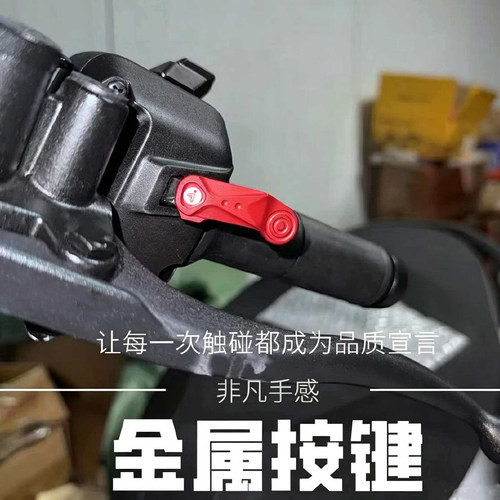 适用九号M395C M395MAX  M5 100 E85C MK2超车灯光延长按键配件
