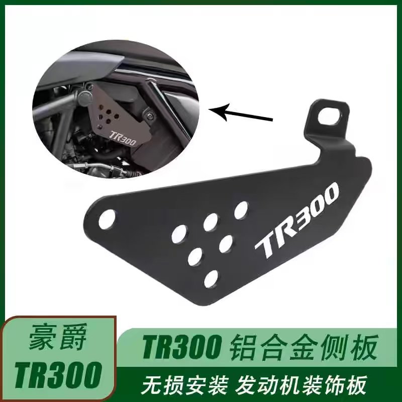 摩托车适用豪爵TR300 PLUS新款改装盖帽配饰侧面挡板遮盖板铝合金,摩托车/装备/配件,盖帽配饰,淘宝优惠券,粉丝福利购,淘宝优惠卷