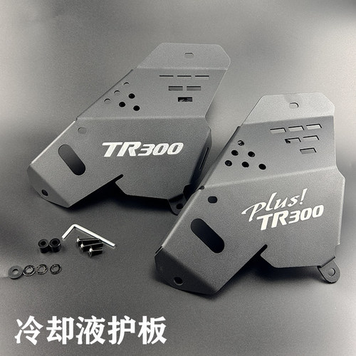 适用豪爵TR300改装冷却液保护罩板铝合金装饰盖板TR300plus配件