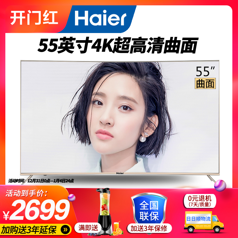 Haier/º£¶û LQ55H31 55Ó¢´ç4Kձ߿ò³¬¸ßÇåÖÇÄÜLEDÒº¾§ÇúÆÁµçÊÓ»ú