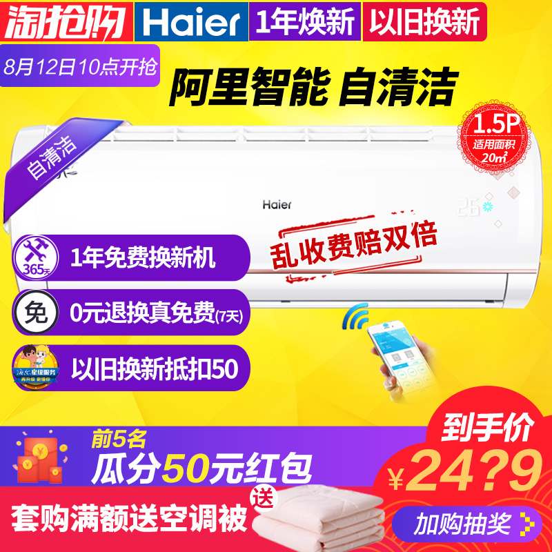 ´ó1.5Æ¥¿Õµ÷¹Ò»úÀäů1.5P±Ú¹ÒʽHaier/º£¶û KFR-36GW/16TMAAL13U1