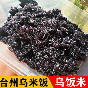 台州本地乌米饭乌饭树糯米饭乌饭熟糯米饭