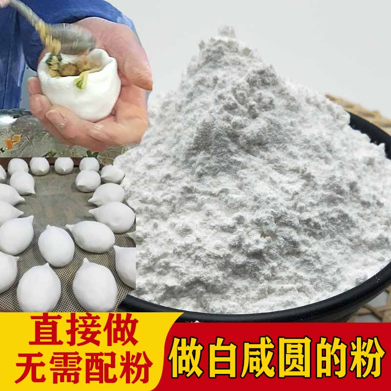 台州做冬至圆大圆粉猪肉咸圆粳米粉青团粉水磨纯糯米粉江米粉3斤