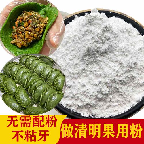 做清明果的粉无需再配粉