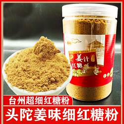 老姜茶姜汁红糖台州黄岩头陀老姜红糖月子红糖姜茶瓶装500g罐装