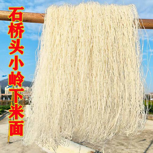 温岭石桥头小岭下米面久煮不断