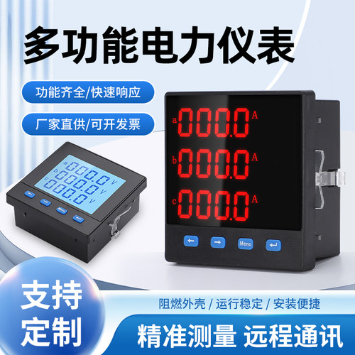 三相数显电流电压功率频率电能组合液晶多功能电力仪表RS485通讯 - 封面