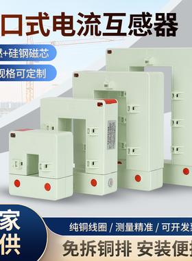 进希开口式电流互感器免拆铜排电缆通用交流开启开合分体式DP-58