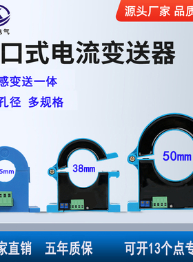 开合/开口式交/直流霍尔电流变送器传感器互感器0-100A输出4-20mA