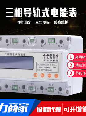 三相四线导轨式多功能电力仪表带485通讯远程电能电度表液晶显示