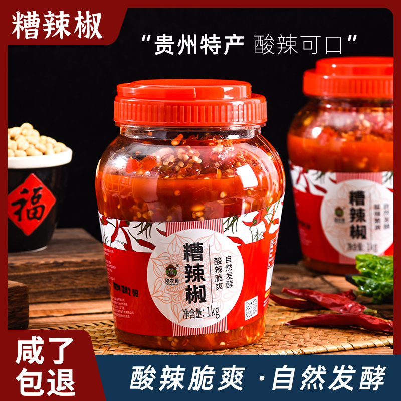 助农哥贵州长顺特产酸辣椒糟辣椒自制农家剁辣椒手工2斤