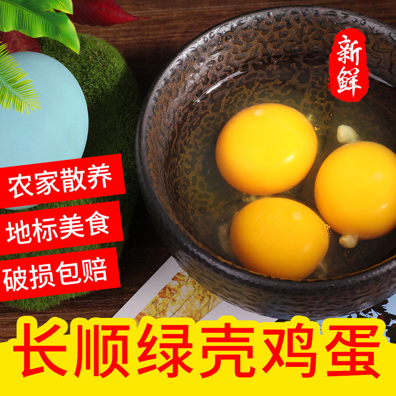  贵州长顺绿壳鸡蛋地标特产山林散养富硒低胆固醇农家新鲜土鸡蛋