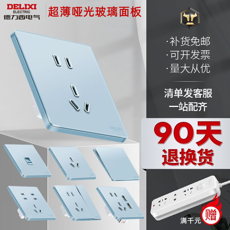 德力西898玻璃面板云水蓝开关插