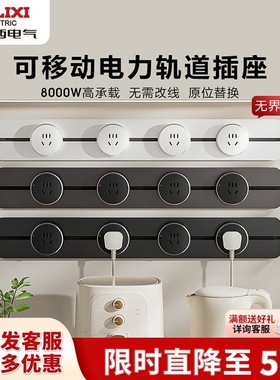 德力西轨道插座厨房客厅用无界电力移动五孔明装餐边柜插排DEGC6L