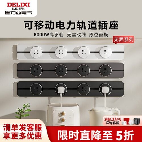 德力西DEGC6L明装轨道移动插座排