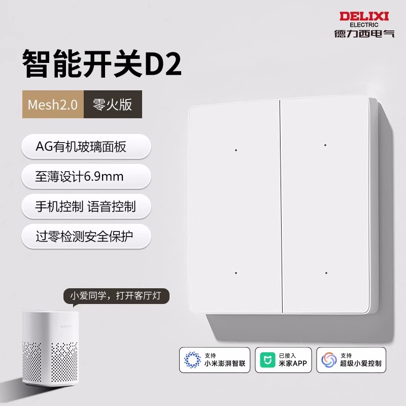 德力西智能开关超薄有机玻璃面板小爱米家APP远程控制D2系列插座