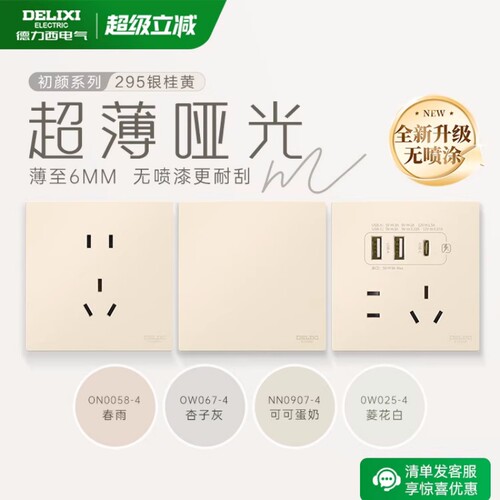 德力西cd295超薄6mm开关插银桂黄