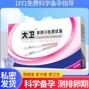 大卫排卵试纸测排卵精度早早孕备孕测排卵期卵泡试笔检测试纸