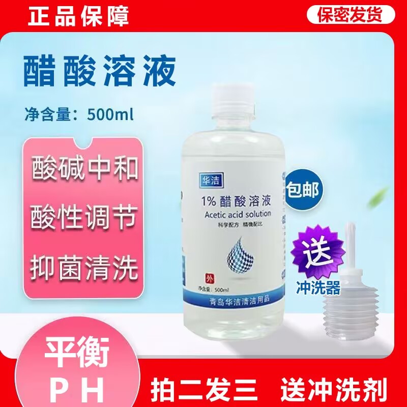 医用备孕女醋酸溶洗液调节酸碱孩