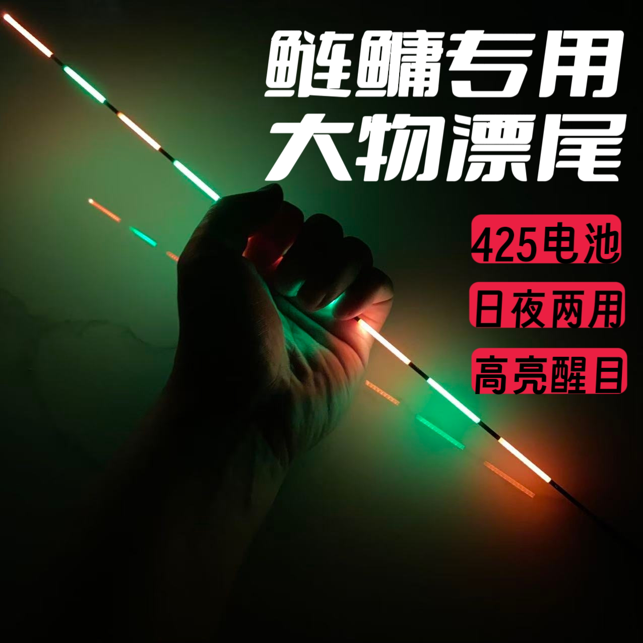 咬钩变色大物日夜两用漂尾全套配件 换尾夜光漂电子夜钓鱼漂加粗