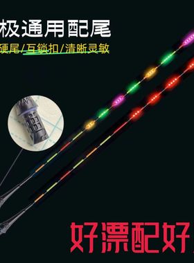 米级90°互锁卡扣漂尾LED硬尾日夜两用高灵敏超细通用BR0345漂尾