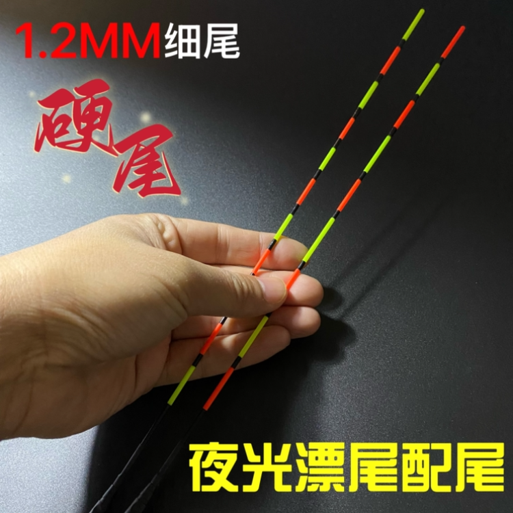 鲫鲤鱼夜光漂硬尾配件