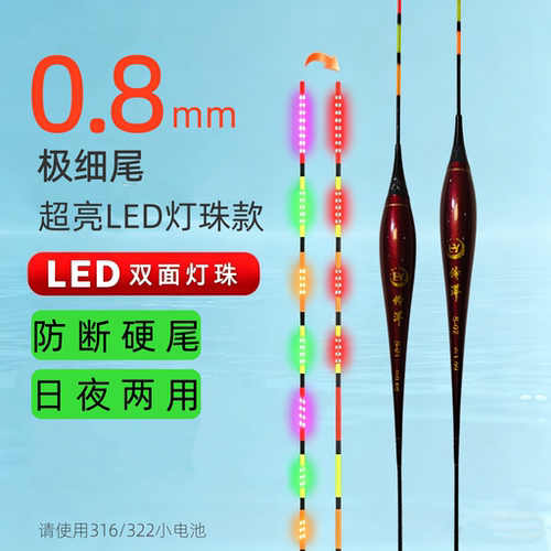 LED灯珠硬尾夜光漂316-322电池