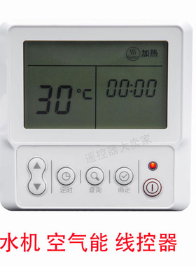 启手式适用于美的空气能KJRH-86B/GS-B控制面板86A/T热水机线控器