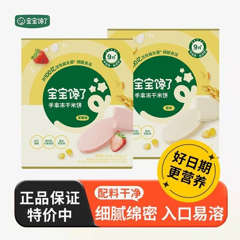 宝宝馋了手拿冻干米饼儿童宝宝零食9月+磨牙棒饼干添加益生菌