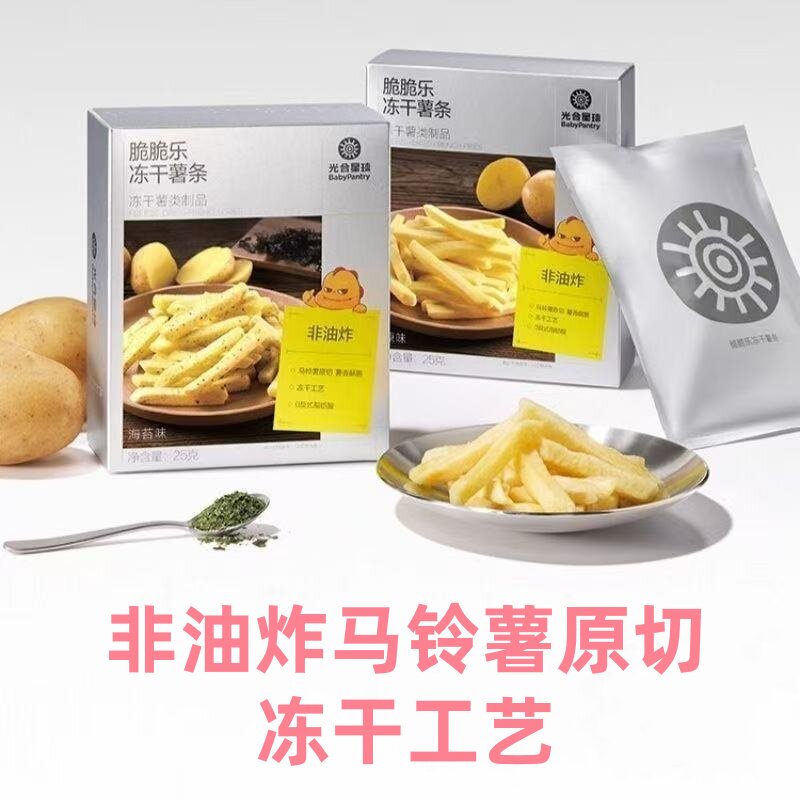 光合星球脆脆乐冻干薯条磨牙棒饼干儿童营养零食非油炸马铃薯原切