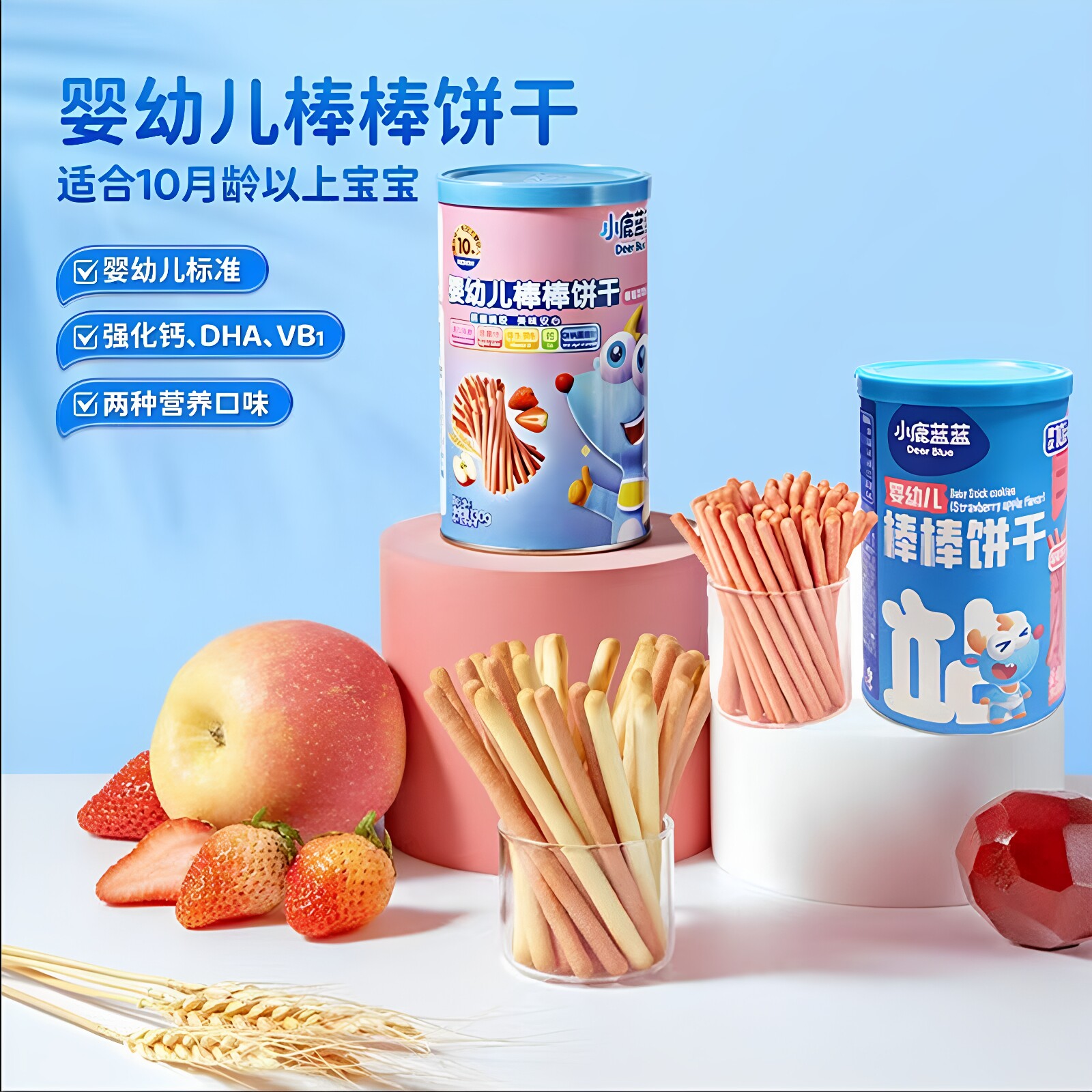 小鹿蓝蓝婴幼儿棒棒饼干宝宝营养零食炭烧棒辅食磨牙手指饼干10月