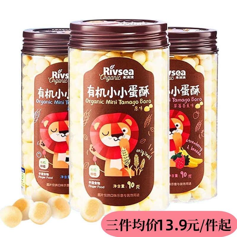 禾泱泱Rivsea有机小小蛋酥 儿童磨牙休闲饼干宝宝零辅食小馒头90g