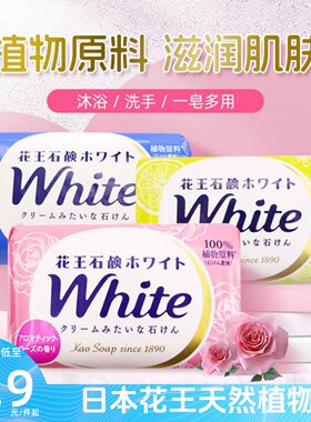 kao日本香味保湿洗澡牛奶沐浴皂