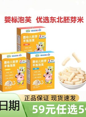 未零beazero海绵宝宝手指泡芙条