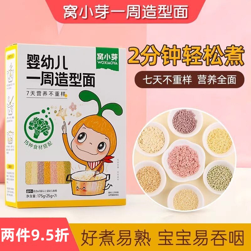 窝小芽一周碎碎面婴幼儿面条图片