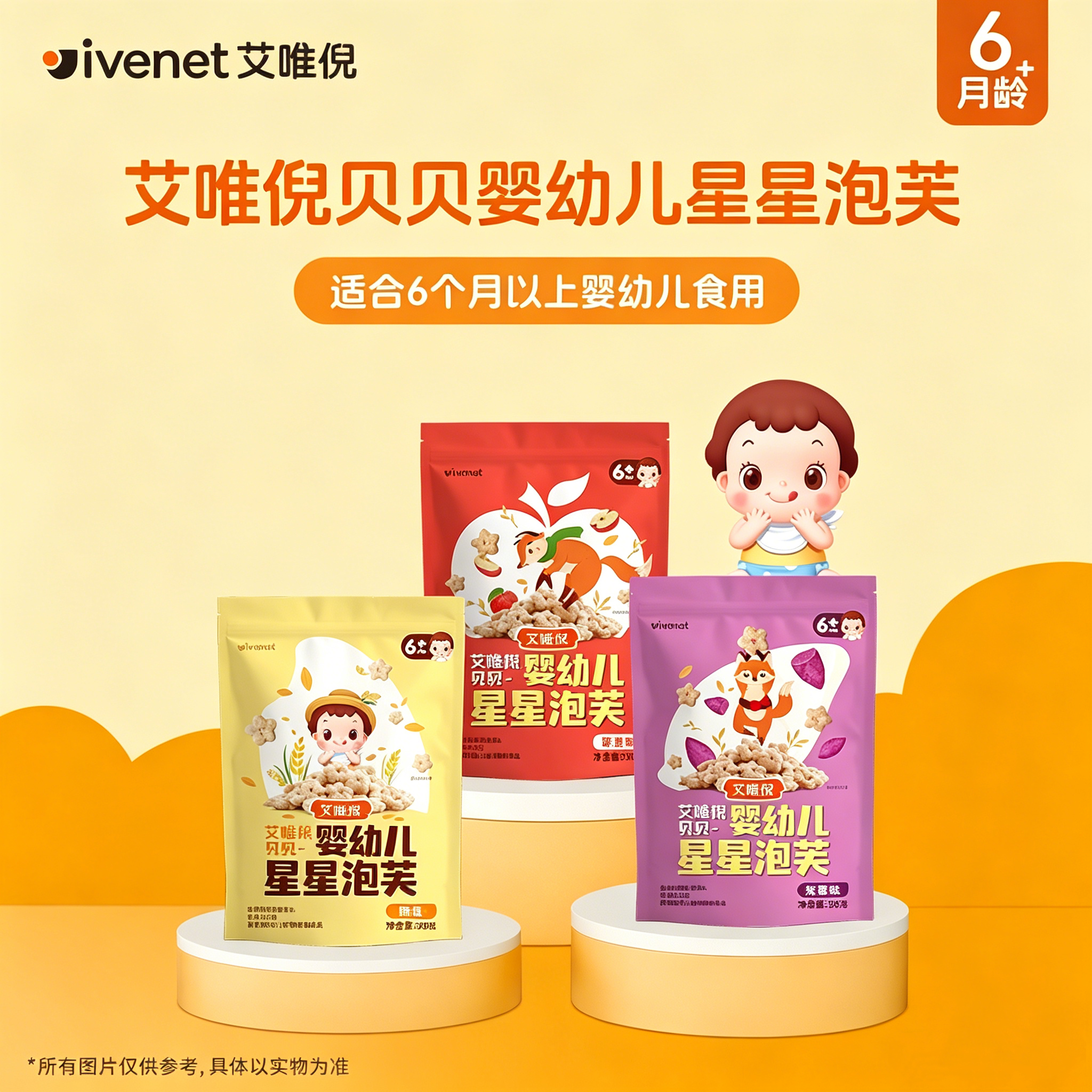 韩国艾唯倪婴幼儿星星泡芙辅食营养非油炸零添加宝宝进口零食30g