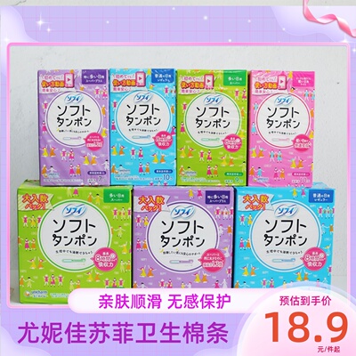 尤妮佳SOFY苏菲长导管卫生棉条