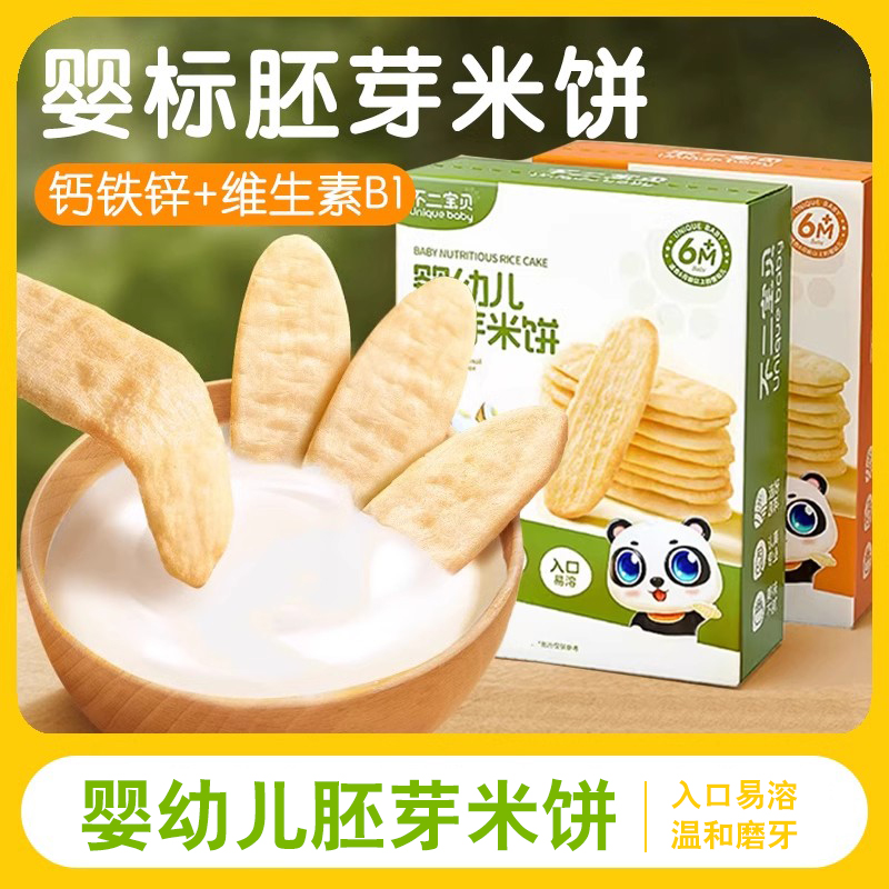 不二宝贝婴幼儿胚芽米饼